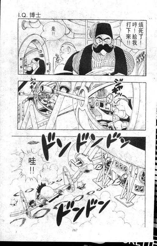 Chapitre 17 — Dr. Slump Vol. 17 — 天神大反击 — page 167