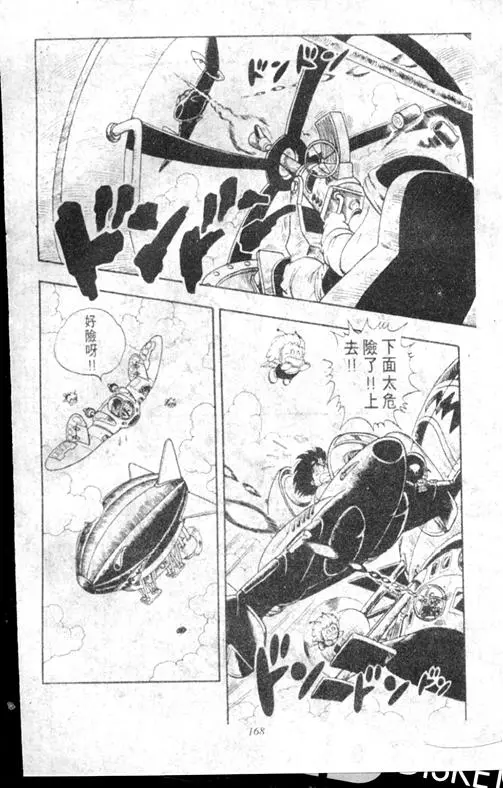 Chapitre 17 — Dr. Slump Vol. 17 — 天神大反击 — page 168