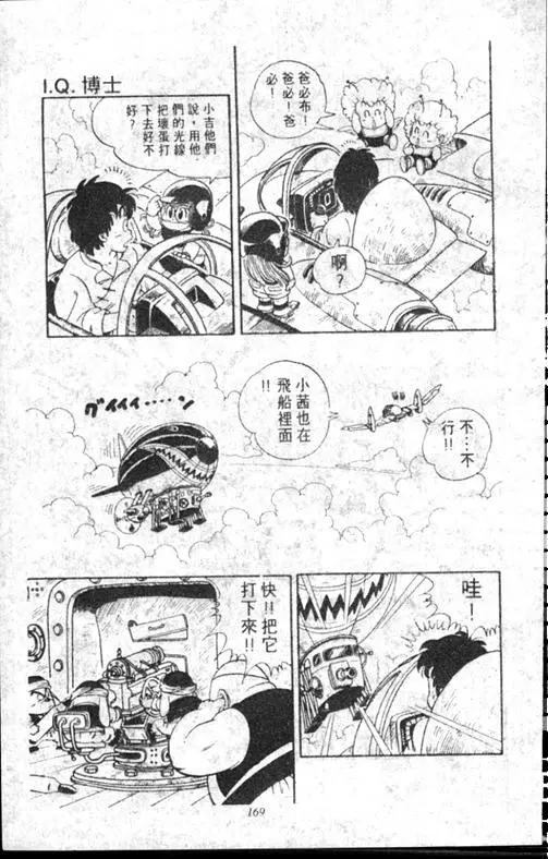 Chapitre 17 — Dr. Slump Vol. 17 — 天神大反击 — page 169