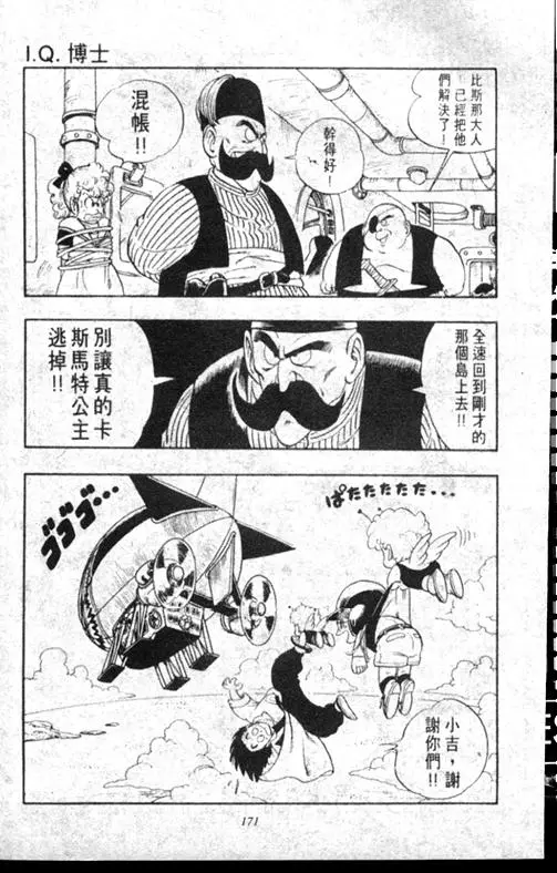 Chapitre 17 — Dr. Slump Vol. 17 — 天神大反击 — page 171