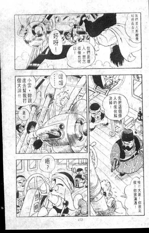 Chapitre 17 — Dr. Slump Vol. 17 — 天神大反击 — page 172
