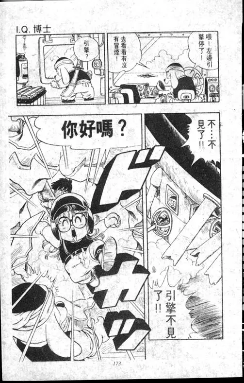 Chapitre 17 — Dr. Slump Vol. 17 — 天神大反击 — page 173