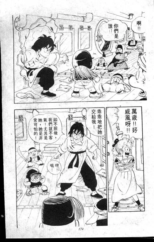 Chapitre 17 — Dr. Slump Vol. 17 — 天神大反击 — page 174