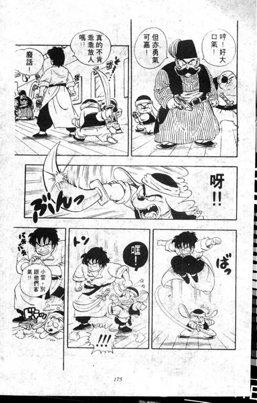 Chapitre 17 — Dr. Slump Vol. 17 — 天神大反击 — page 175