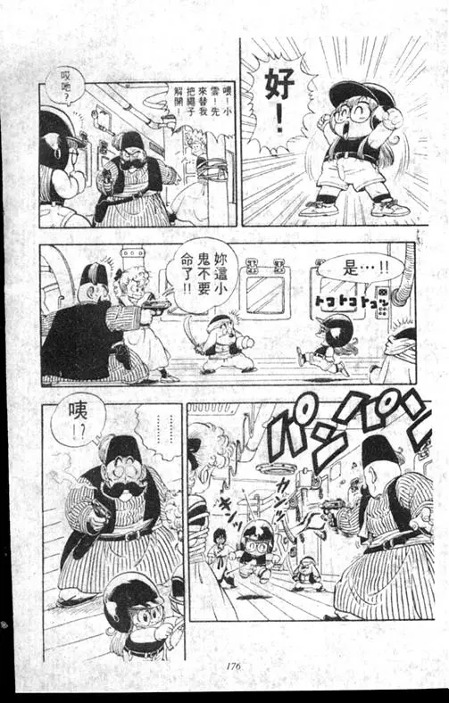 Chapitre 17 — Dr. Slump Vol. 17 — 天神大反击 — page 176