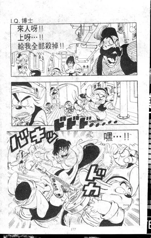 Chapitre 17 — Dr. Slump Vol. 17 — 天神大反击 — page 177