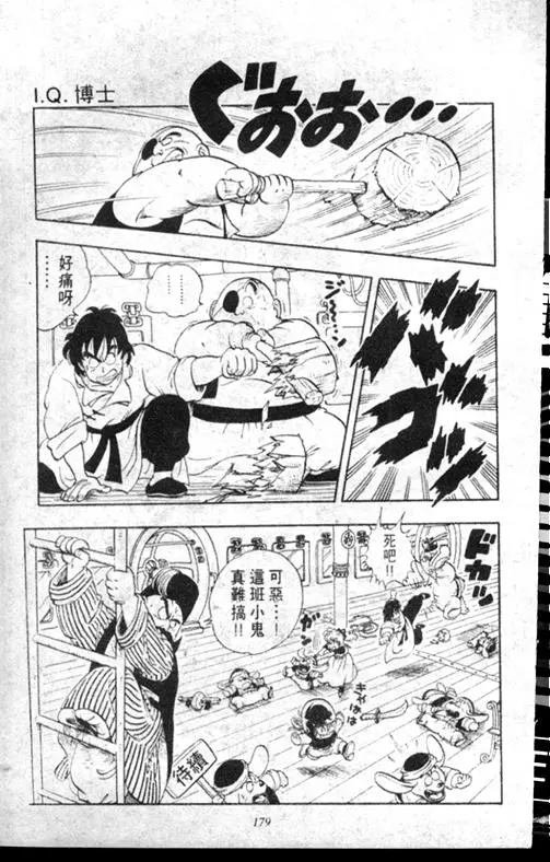Chapitre 17 — Dr. Slump Vol. 17 — 天神大反击 — page 179