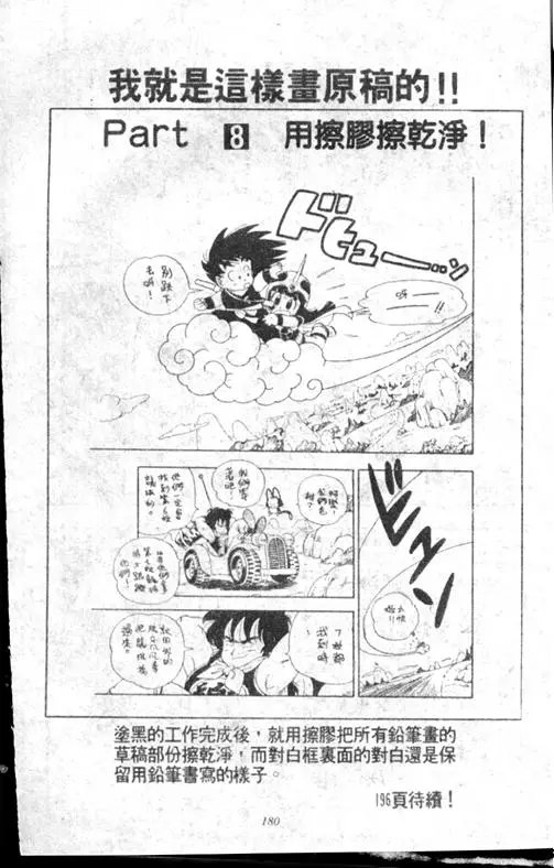 Chapitre 17 — Dr. Slump Vol. 17 — 天神大反击 — page 180