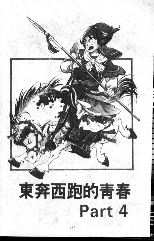 Chapitre 17 — Dr. Slump Vol. 17 — 天神大反击 — page 181