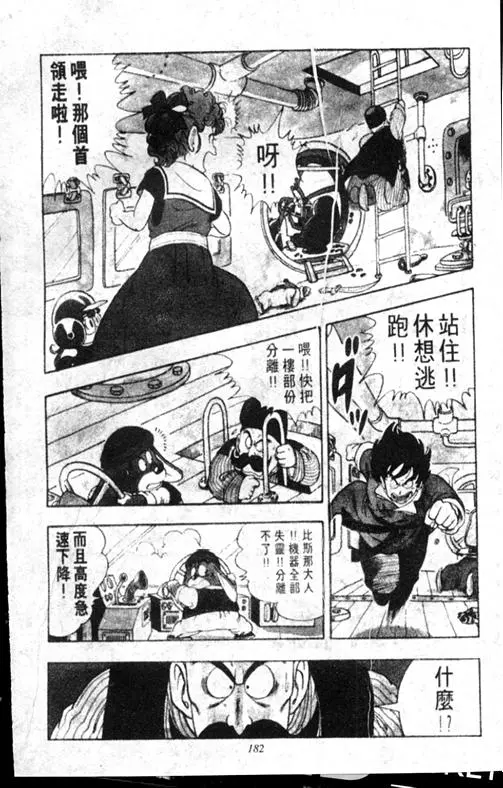 Chapitre 17 — Dr. Slump Vol. 17 — 天神大反击 — page 182