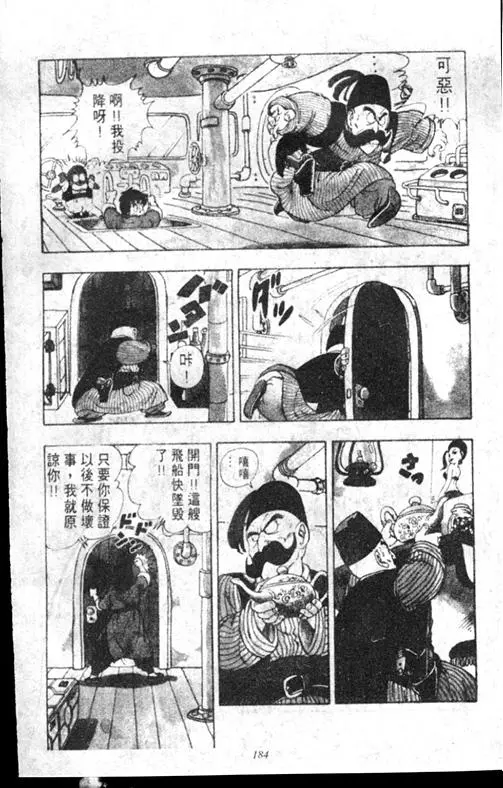 Chapitre 17 — Dr. Slump Vol. 17 — 天神大反击 — page 184