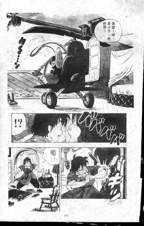 Chapitre 17 — Dr. Slump Vol. 17 — 天神大反击 — page 185