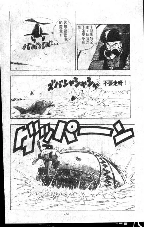 Chapitre 17 — Dr. Slump Vol. 17 — 天神大反击 — page 188
