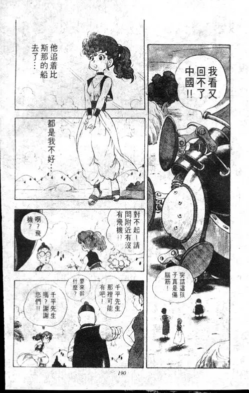 Chapitre 17 — Dr. Slump Vol. 17 — 天神大反击 — page 189