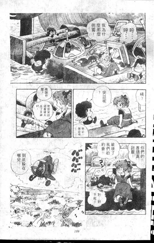 Chapitre 17 — Dr. Slump Vol. 17 — 天神大反击 — page 190
