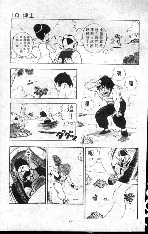 Chapitre 17 — Dr. Slump Vol. 17 — 天神大反击 — page 191