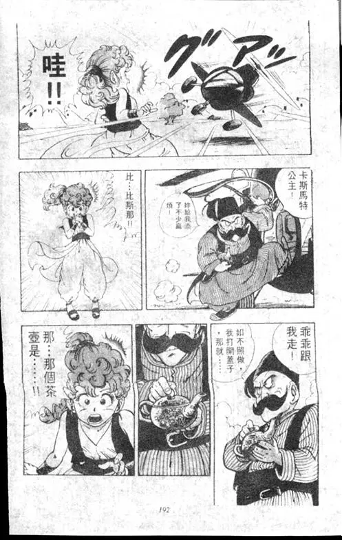Chapitre 17 — Dr. Slump Vol. 17 — 天神大反击 — page 192