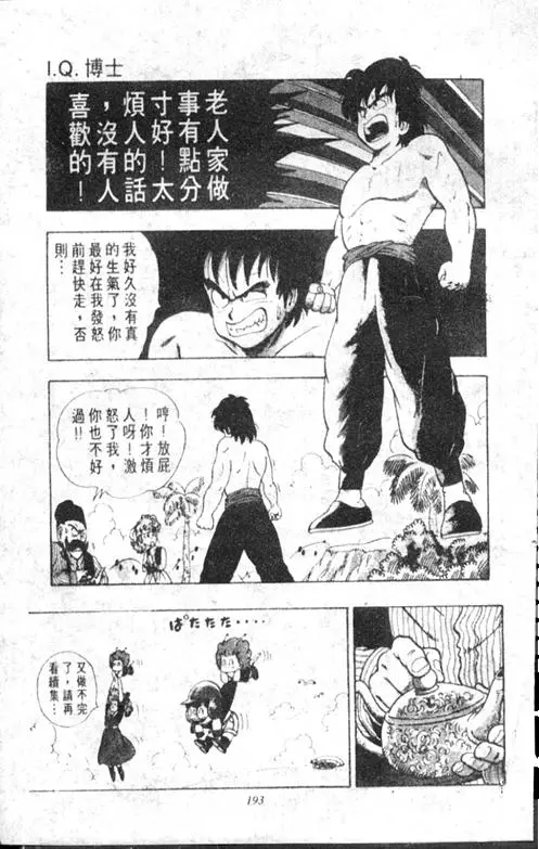 Chapitre 17 — Dr. Slump Vol. 17 — 天神大反击 — page 193