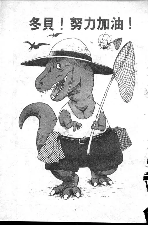 Chapitre 18 — Dr. Slump Vol. 18 — 机械大发明的完结篇 — page 3