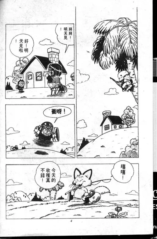 Chapitre 18 — Dr. Slump Vol. 18 — 机械大发明的完结篇 — page 4