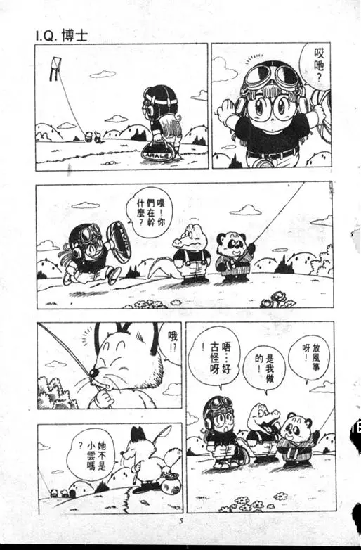 Chapitre 18 — Dr. Slump Vol. 18 — 机械大发明的完结篇 — page 5