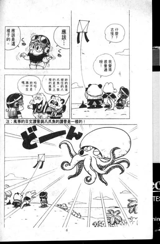 Chapitre 18 — Dr. Slump Vol. 18 — 机械大发明的完结篇 — page 6