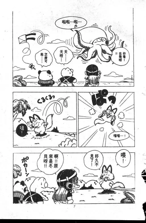 Chapitre 18 — Dr. Slump Vol. 18 — 机械大发明的完结篇 — page 7