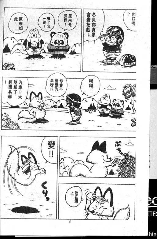 Chapitre 18 — Dr. Slump Vol. 18 — 机械大发明的完结篇 — page 8