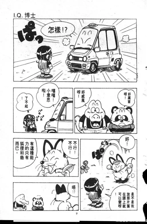 Chapitre 18 — Dr. Slump Vol. 18 — 机械大发明的完结篇 — page 9