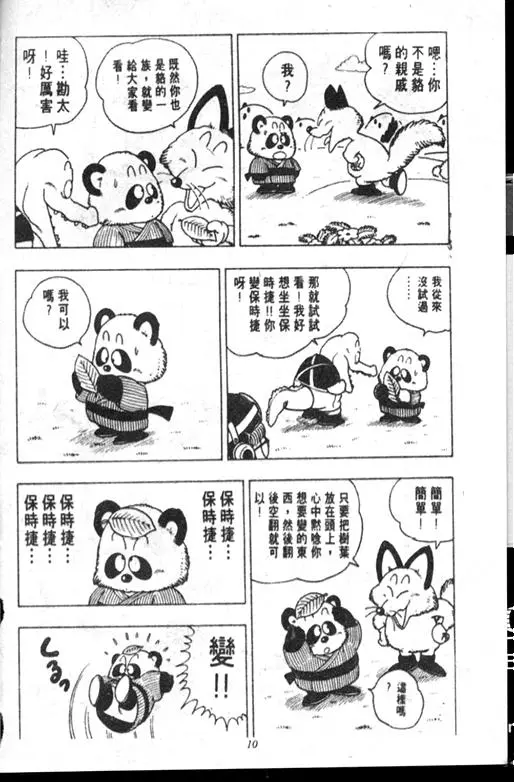 Chapitre 18 — Dr. Slump Vol. 18 — 机械大发明的完结篇 — page 10