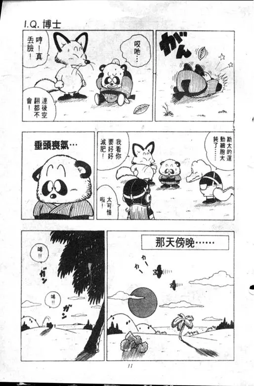 Chapitre 18 — Dr. Slump Vol. 18 — 机械大发明的完结篇 — page 11