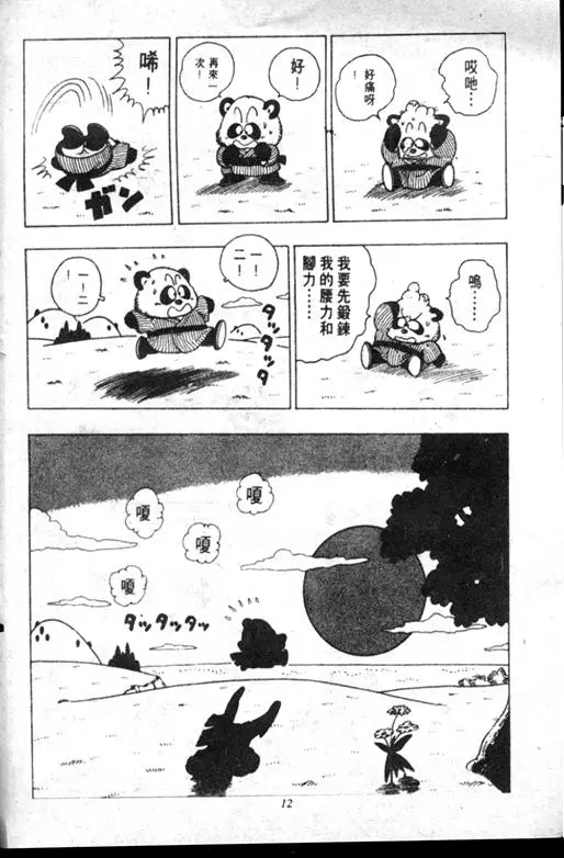 Chapitre 18 — Dr. Slump Vol. 18 — 机械大发明的完结篇 — page 12