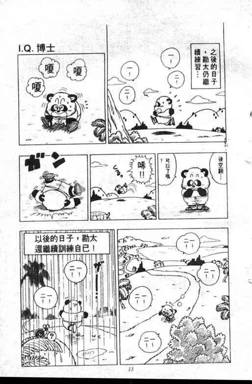 Chapitre 18 — Dr. Slump Vol. 18 — 机械大发明的完结篇 — page 13