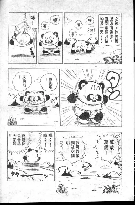 Chapitre 18 — Dr. Slump Vol. 18 — 机械大发明的完结篇 — page 14