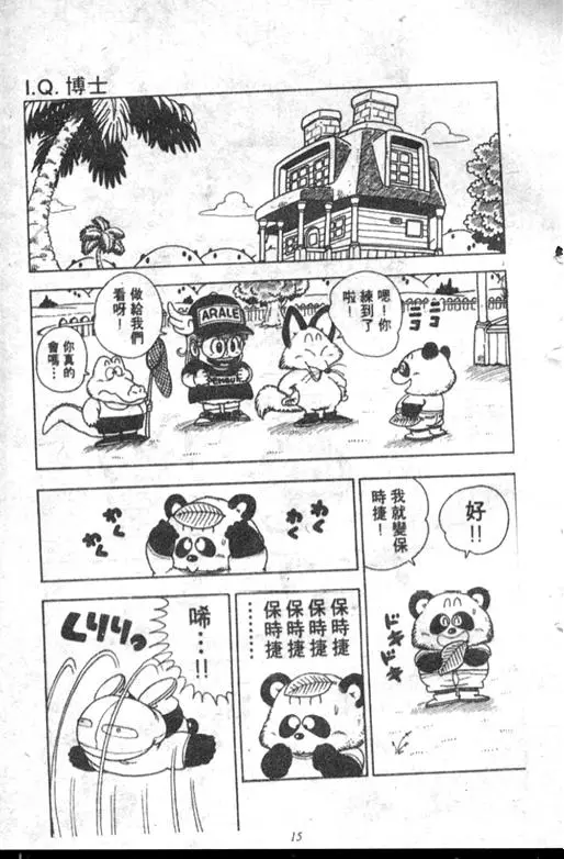 Chapitre 18 — Dr. Slump Vol. 18 — 机械大发明的完结篇 — page 15
