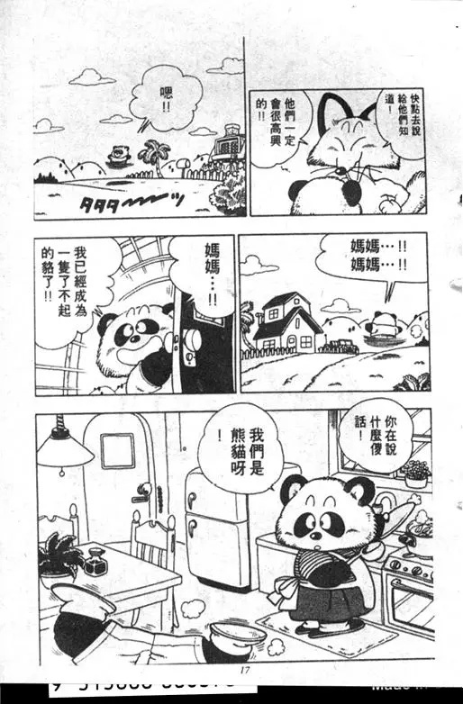 Chapitre 18 — Dr. Slump Vol. 18 — 机械大发明的完结篇 — page 17