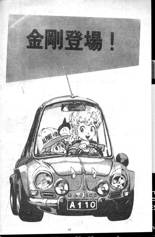 Chapitre 18 — Dr. Slump Vol. 18 — 机械大发明的完结篇 — page 18