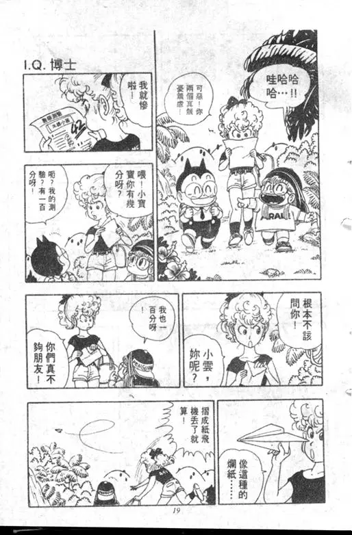 Chapitre 18 — Dr. Slump Vol. 18 — 机械大发明的完结篇 — page 19