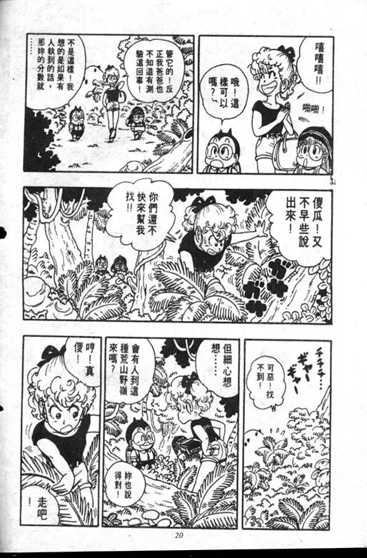Chapitre 18 — Dr. Slump Vol. 18 — 机械大发明的完结篇 — page 20