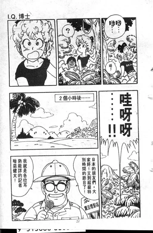 Chapitre 18 — Dr. Slump Vol. 18 — 机械大发明的完结篇 — page 21