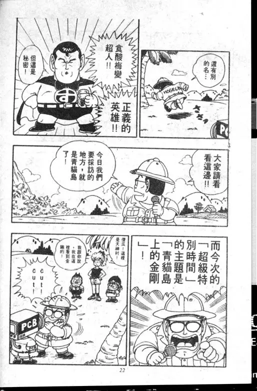 Chapitre 18 — Dr. Slump Vol. 18 — 机械大发明的完结篇 — page 22