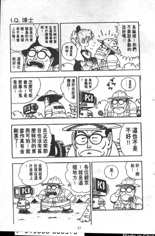 Chapitre 18 — Dr. Slump Vol. 18 — 机械大发明的完结篇 — page 23