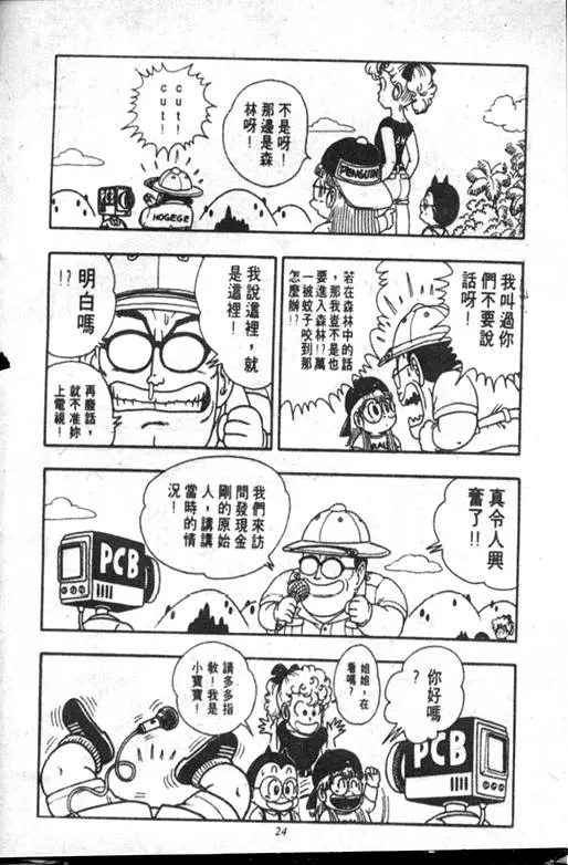 Chapitre 18 — Dr. Slump Vol. 18 — 机械大发明的完结篇 — page 24