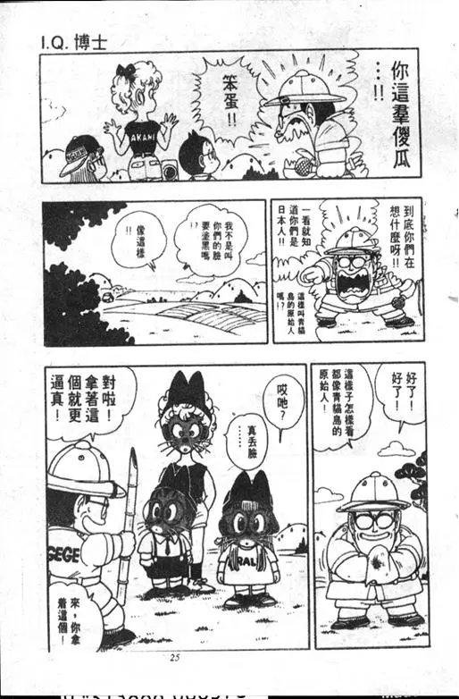 Chapitre 18 — Dr. Slump Vol. 18 — 机械大发明的完结篇 — page 25