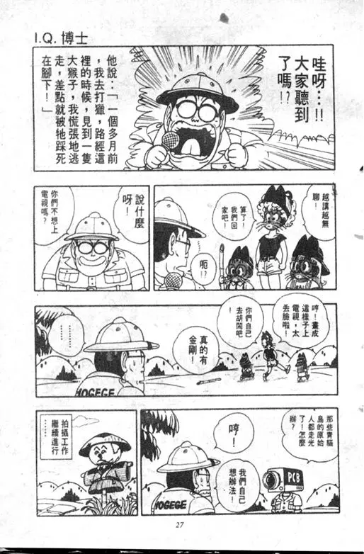 Chapitre 18 — Dr. Slump Vol. 18 — 机械大发明的完结篇 — page 27