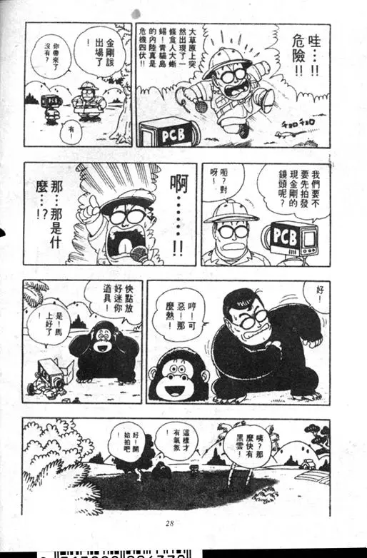 Chapitre 18 — Dr. Slump Vol. 18 — 机械大发明的完结篇 — page 28