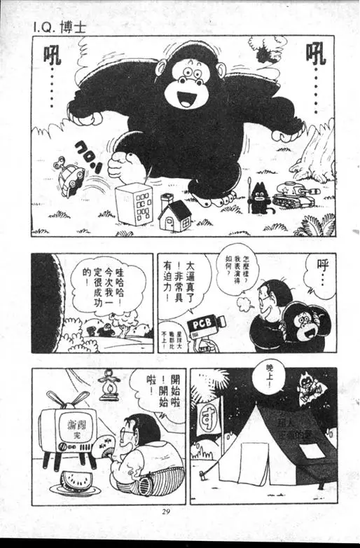 Chapitre 18 — Dr. Slump Vol. 18 — 机械大发明的完结篇 — page 29