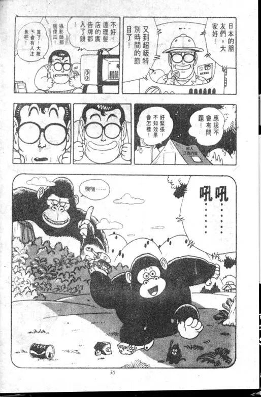 Chapitre 18 — Dr. Slump Vol. 18 — 机械大发明的完结篇 — page 30