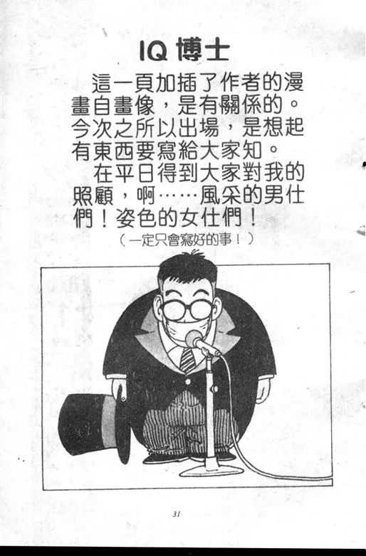 Chapitre 18 — Dr. Slump Vol. 18 — 机械大发明的完结篇 — page 31