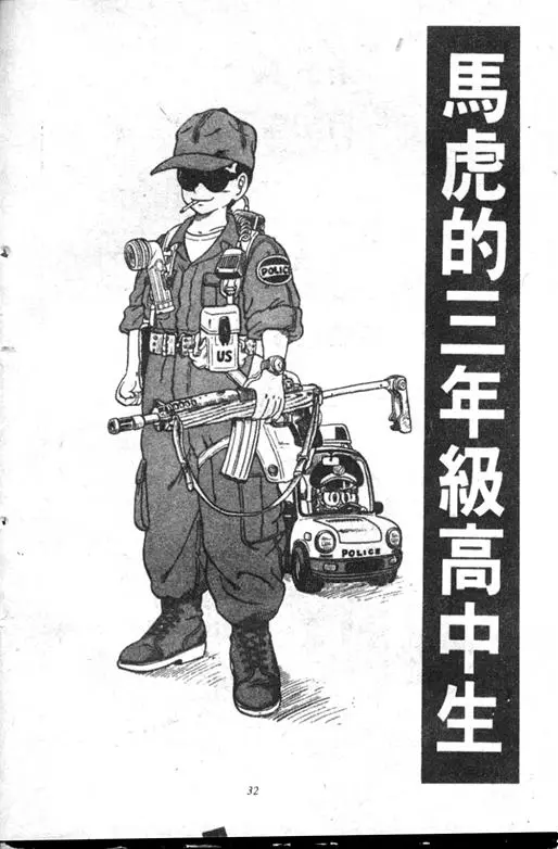 Chapitre 18 — Dr. Slump Vol. 18 — 机械大发明的完结篇 — page 32
